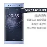 在飛比找遠傳friDay購物精選優惠-SONY XA2 ULTRA 鋼化玻璃貼