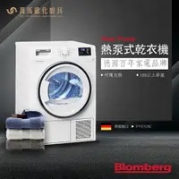 在飛比找樂天市場購物網優惠-Blomberg 博朗格 TPF8352WZ Heat Pu