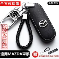 在飛比找樂天市場購物網優惠-Mazda 馬自達 鑰匙套 皮套 MAZDA3 CX3 CX