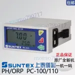 「可開發票」臺灣SUNTEX上泰PC-100/110酸堿度氧化還原在線PH計/ORP變送器正品