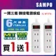 買一送一 !SAMPO 聲寶 一開三插轉接電源線組 EL-W13T6(2入組)