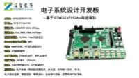 在飛比找露天拍賣優惠-【星月】電子系統設計開發套件 全國大學生電子設計競賽 開發板