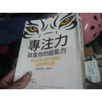 在飛比找蝦皮購物優惠-【一品冊二館】《專注力，就是你的超能力》｜方智出版｜DaiG