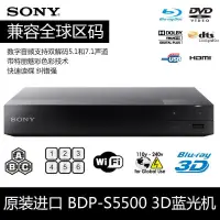 在飛比找露天拍賣優惠-熱賣Sony索尼BDP-S5500 S1500 3D藍光機D