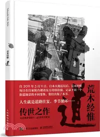 在飛比找三民網路書店優惠-荒木經惟作品‧道（簡體書）