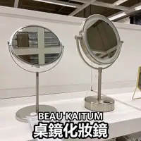 在飛比找蝦皮購物優惠-俗俗賣 IKEA代購 TRENSUM KAITUM 桌鏡 化