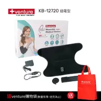 在飛比找蝦皮商城優惠-【送購物袋】美國+venture醫療用熱敷墊-插電型-八合一