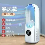 ❄無葉涼風扇❄ USB小冷氣風扇 定時靜音循環扇 便携式冷風扇 電風扇空調 水冷扇加濕器 無葉電風扇