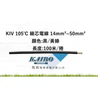 在飛比找蝦皮購物優惠-KIV105度細芯控制電線14mm²、22mm²、38mm²