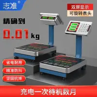 在飛比找蝦皮購物優惠-誌準電子秤60kg商用精準臺秤傢用150kg大型商用磅秤電子