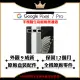 【A+級福利品】Google Pixel 7 Pro 12G/128G 智慧型手機(外觀9成新/原廠盒裝配件)