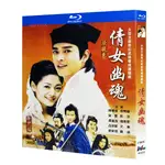 BD藍光香港電視劇 倩女幽魂 (2003) 徐熙媛 / 陳曉東 / 宣萱 / 吳京 國語發音 中文字幕 2碟盒裝BD藍光