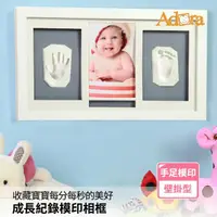 在飛比找momo購物網優惠-【Adora 珍愛回憶系列】寶寶手足模印相框-豪華壁掛型NP