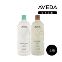 在飛比找momo購物網優惠-【AVEDA】純香/迷迭薄荷 洗髮精1000ml(2款任選)