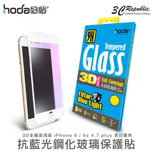 HODA 2.5D 抗藍光 9H 鋼化玻璃貼 強化玻璃貼 保護貼 適用於iPhone 6 6s Plus