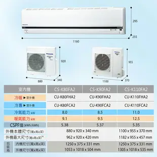 【台南地區免運含基本安裝】Panasonic12~14坪K標準系列8.5kW變頻冷暖/冷專分離式家用冷氣(CU-K90FHA2/CU-K90FCA2)