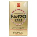 💥買三發四💥日本 PREMIUM GOLD 升級版 香檳金版 DOKKAN ABURADAS 植物酵素 酵素 公司正品
