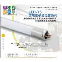 在飛比找蝦皮購物優惠-LED T5燈管 2尺 4尺取代傳統T 5 螢光燈管，適配傳