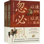 以諫為銘，以武服疆：忽必烈(全2冊)（簡體書）/雷池月《廣東人民出版社》【三民網路書店】