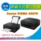【登錄送$600禮券】采采3C Canon PIXMA G5070 商用連供印表機 單列印功能/自動雙面/滿版列印