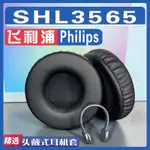 適用於PHILIPS 飛利浦 SHL3565耳罩耳機套海綿替換配件一對