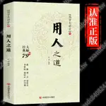 【全2冊】謀略之道和用人之道為人處世立身之道人物傳記曾國藩暢銷無憂TT1