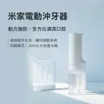 【小米】米家電動沖牙器