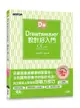 Dreamweaver設計好入門