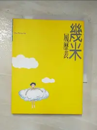 在飛比找樂天市場購物網優惠-【書寶二手書T4／繪本_C67】履歷表_幾米