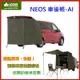 野孩子~LOGOS日本 NEOS 車後帳-AI，搭建簡單快速，適合多數車種，車宿、車泊、露營 LG71805056車尾帳