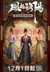 在飛比找Yahoo!奇摩拍賣優惠-DVD 2021年 風起洛陽 大陸劇