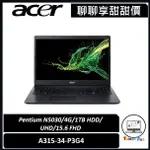 聊聊詢問享甜甜價｜ACER ASPIRE 3｜A315-34-P3G4｜15.6吋 文書首選｜台南市東區實體門市