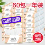 原木抽紙巾整箱批發 母嬰適用衛生紙餐巾紙 【60包一年裝/18包】