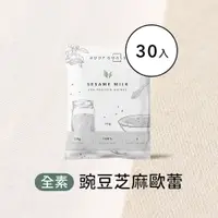 在飛比找誠品線上優惠-【Body Goals】多效豌豆蛋白飲-芝麻歐蕾 30入