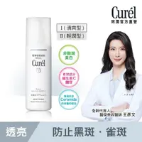 在飛比找momo購物網優惠-【Curel 珂潤官方直營】潤浸透亮保濕化粧水(140ml)