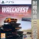 PS5 撞車嘉年華 中文版 Wreckfest 【一起玩】