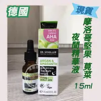 在飛比找Yahoo!奇摩拍賣優惠-❤️現貨 德國Dr.scheller摩洛哥 莧菜(不凋花)撫