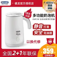 在飛比找露天拍賣優惠-Delonghi/迪朗奇 EMF2.W奶泡機全自動冷熱咖啡電