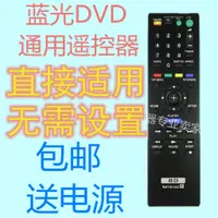 在飛比找蝦皮購物優惠-㊣【可直接使用】索尼藍光DVD遙控器RMT-B104C BD