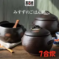 在飛比找蝦皮購物優惠-日本製【萬古燒】三鈴陶器 七合炊飯鍋 砂鍋 土鍋 耐熱砂鍋 