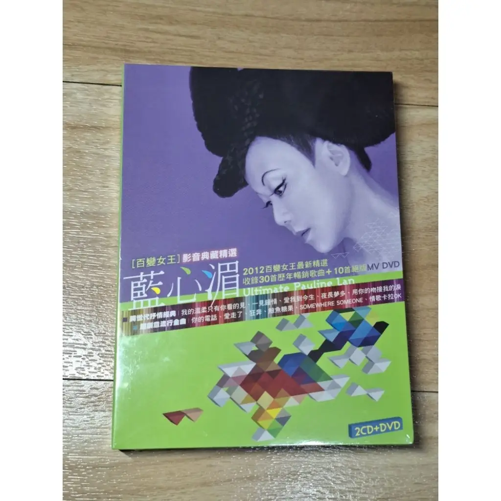 藍心湄百變女王的價格推薦- 2026年05月|飛比價格