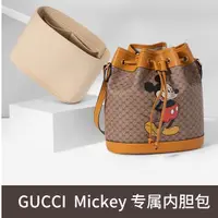 在飛比找蝦皮商城精選優惠-包中包 內襯 適用於Gucci Mickey 米奇水桶包內膽
