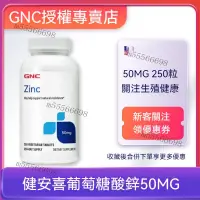 在飛比找蝦皮購物優惠-美國GNC健安喜 葡萄糖酸鋅片 ZINC 補鋅 50mg25