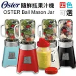 OSTER 隨鮮瓶果汁機 BLSTMM