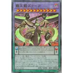 遊戲王 霸王龍 札克 凸版浮雕 MACR-JP039