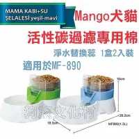 在飛比找Yahoo!奇摩拍賣優惠-☆~狗族遊樂園~☆Mango 犬貓 《活性碳過濾專用棉片/淨