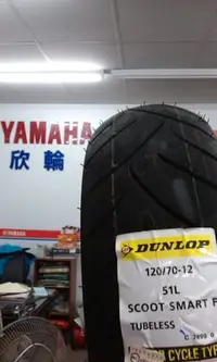 在飛比找Yahoo!奇摩拍賣優惠-欣輪車業 DUNLOP 登陸普 SCOOT SMART F 