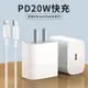 適用于蘋果xsxmax充電器頭iphone13快充頭pormaxs閃充12pro快速20W手機x插頭8plus7p套裝14數據線PD/11promax