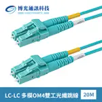 20-100米電信級LC-LC光纖跳線|康寧光纖|水綠色低煙無毒(LSZH)光纜外被|多模OM4 雙工DUPLEX