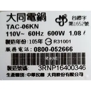 大同電鍋用跳馬 恆溫板組 10A 250V 240±10°C 原廠 適用:TAC-06KN…等-【便利網】